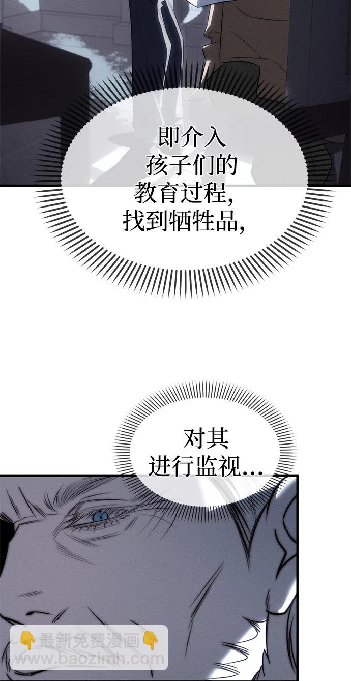 潛入！財閥學校 - 第96話(1/3) - 8