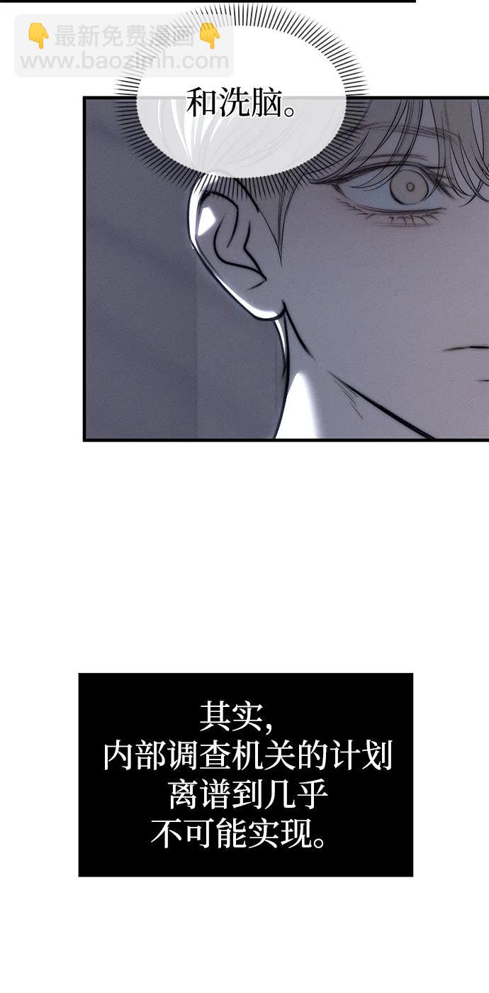 潛入！財閥學校 - 第96話(1/3) - 1