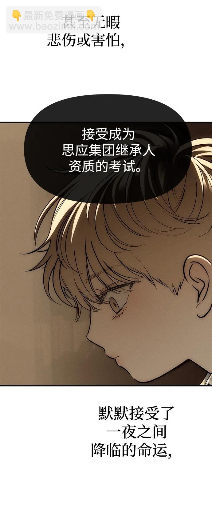 潛入！財閥學校 - 第96話(1/3) - 5