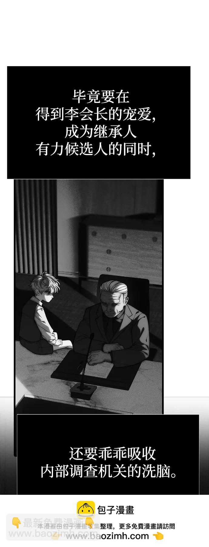 潛入！財閥學校 - 第96話(1/3) - 2