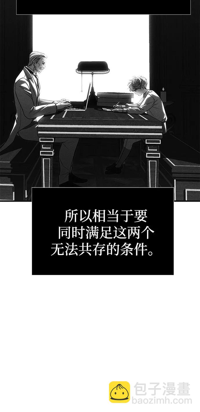 潛入！財閥學校 - 第96話(2/3) - 5