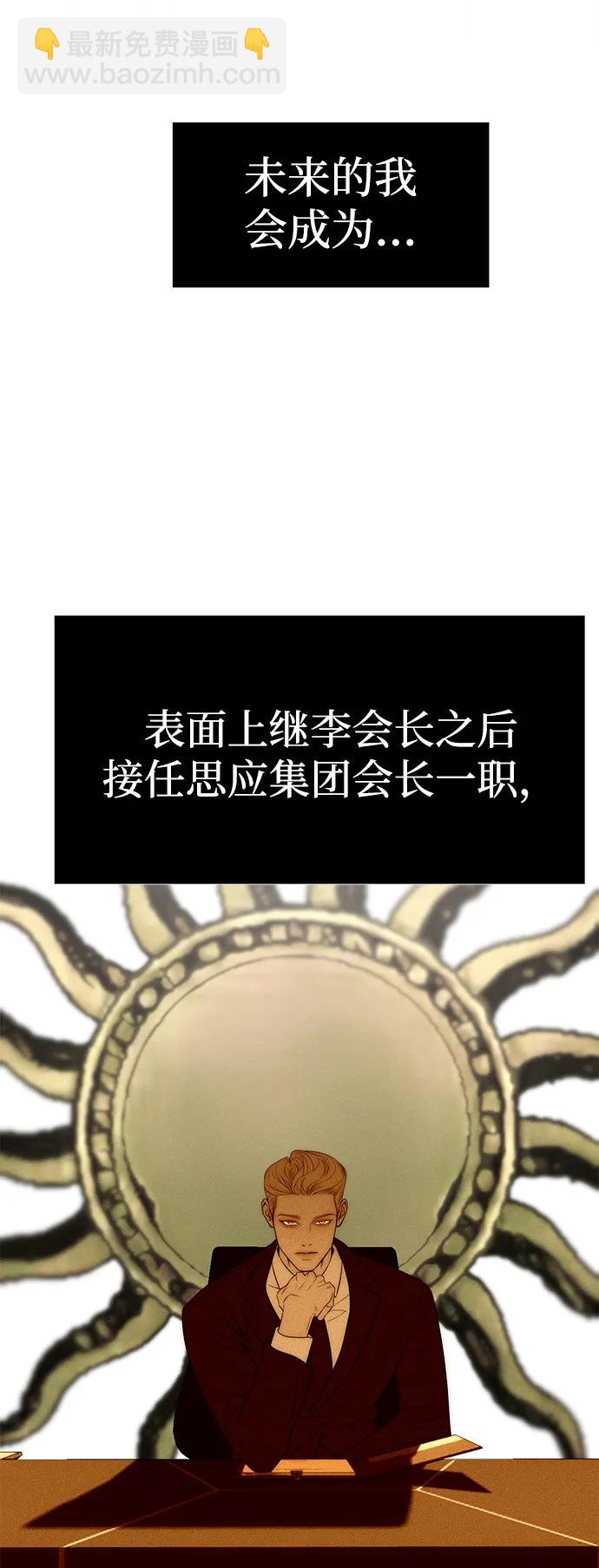 潛入！財閥學校 - 第96話(2/3) - 1