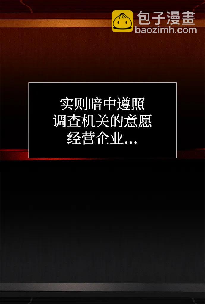 潛入！財閥學校 - 第96話(2/3) - 2