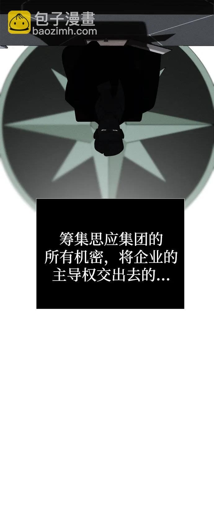 潛入！財閥學校 - 第96話(2/3) - 3