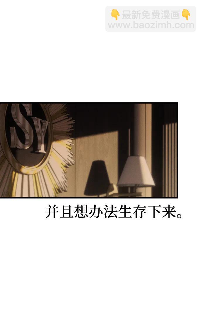 潛入！財閥學校 - 第96話(1/3) - 6