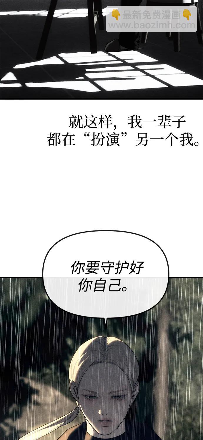 潛入！財閥學校 - 第96話(2/3) - 7