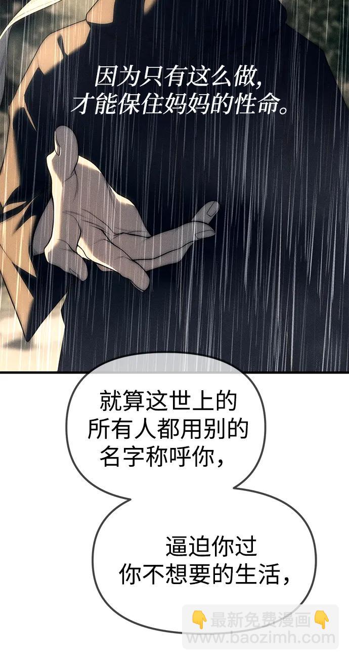 潛入！財閥學校 - 第96話(2/3) - 8