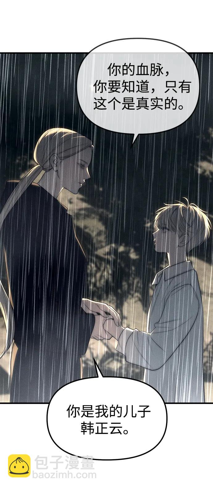 潛入！財閥學校 - 第96話(2/3) - 2