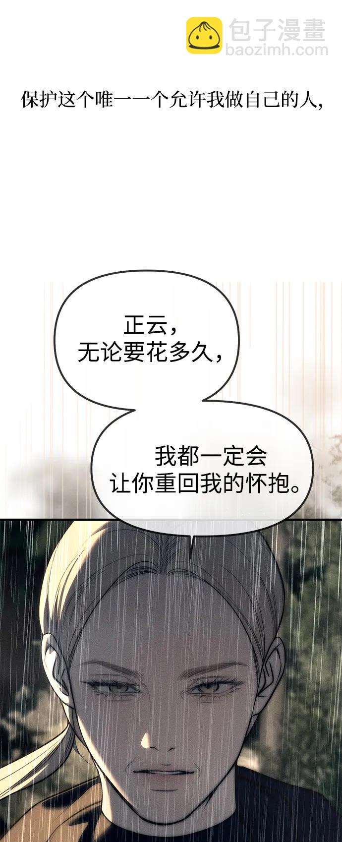 潛入！財閥學校 - 第96話(2/3) - 3