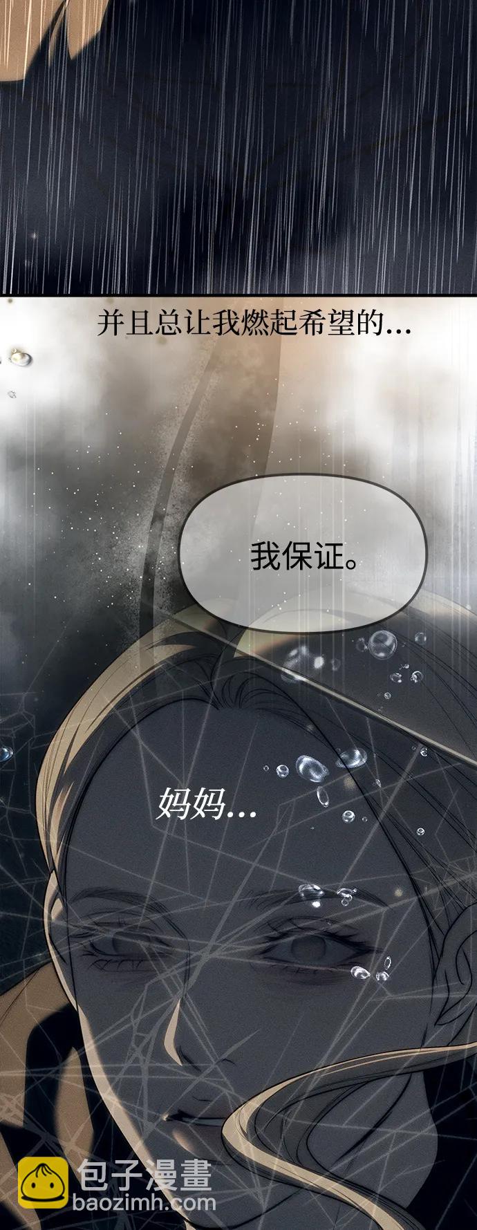 潛入！財閥學校 - 第96話(2/3) - 4