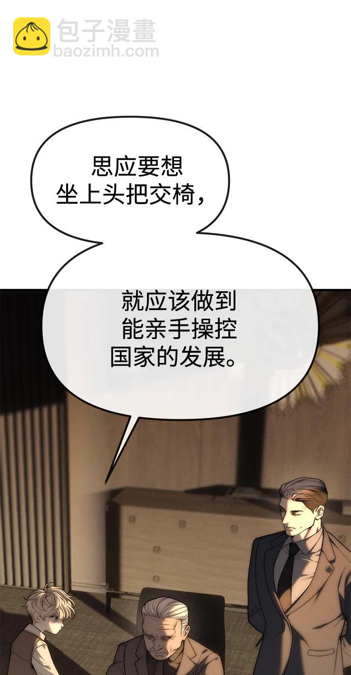 潛入！財閥學校 - 第96話(1/3) - 7