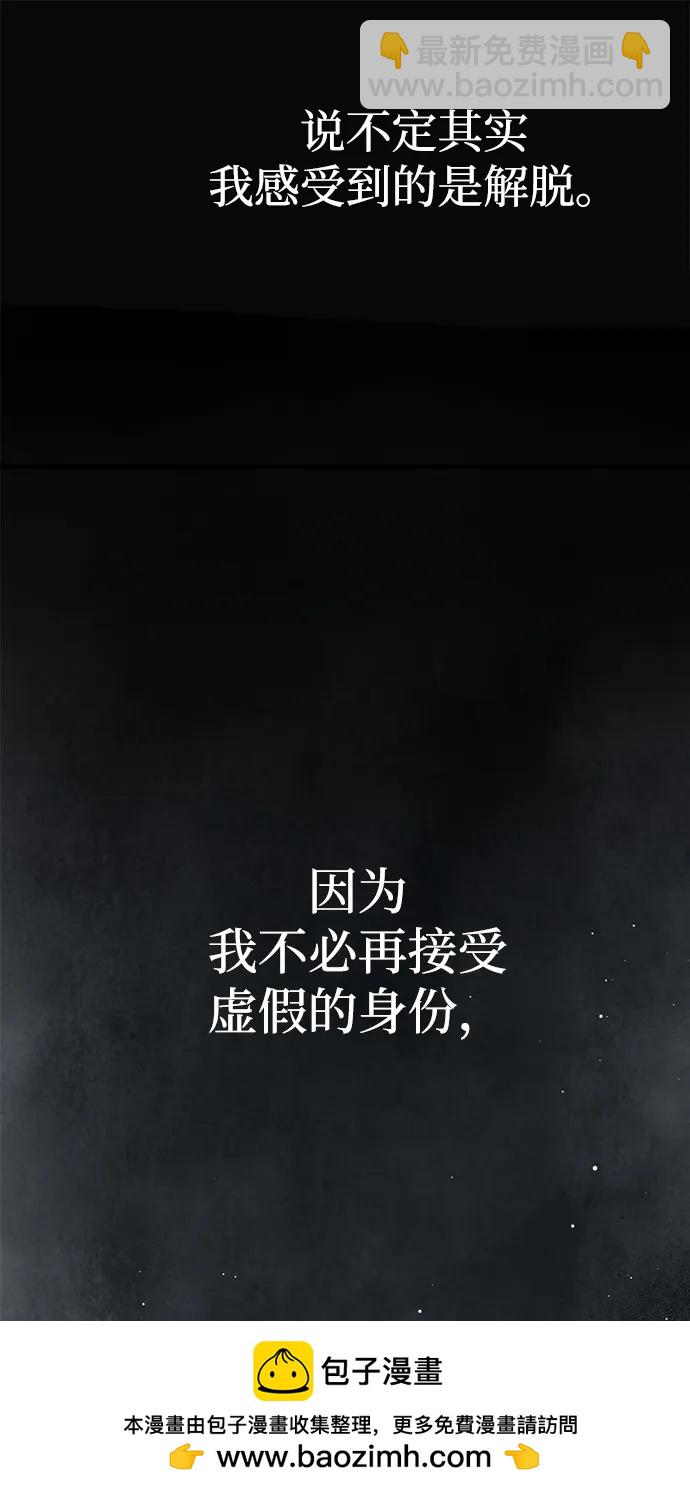 潛入！財閥學校 - 第96話(2/3) - 8