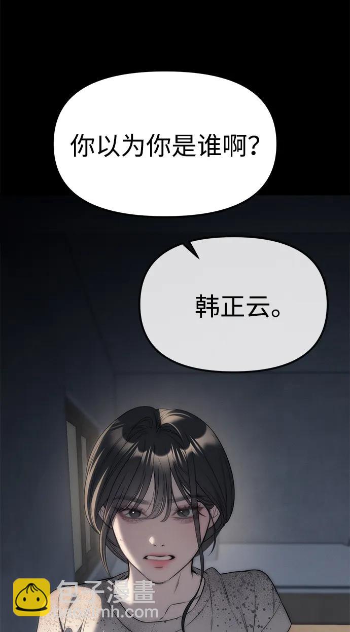 潛入！財閥學校 - 第96話(2/3) - 6