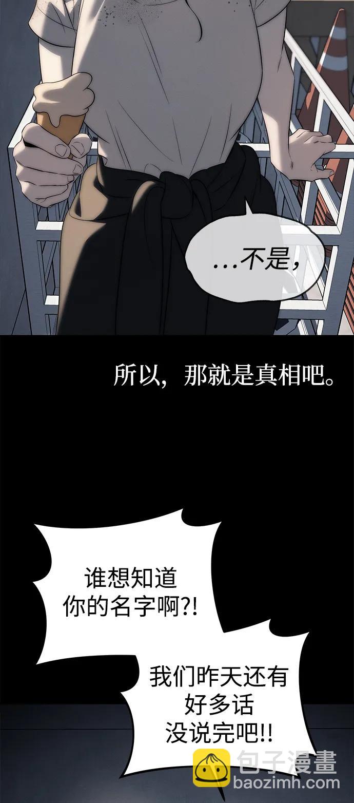 潛入！財閥學校 - 第96話(2/3) - 7