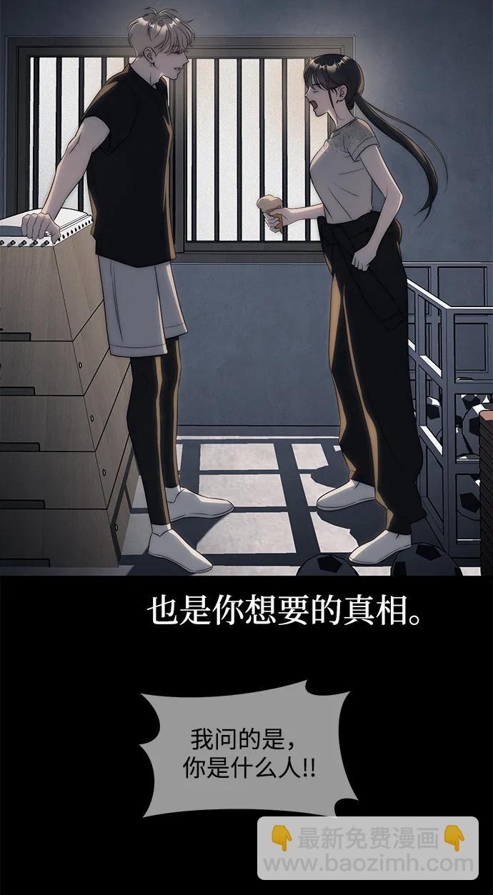 潛入！財閥學校 - 第96話(2/3) - 8