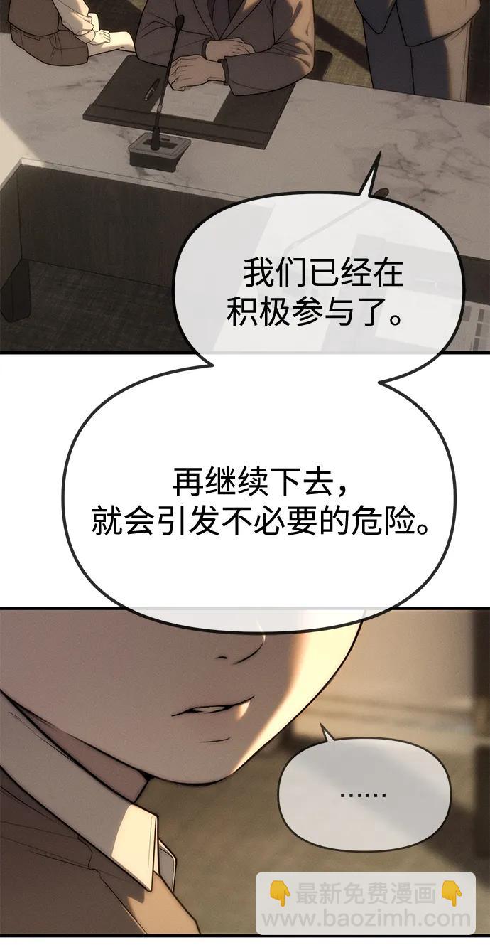 潛入！財閥學校 - 第96話(1/3) - 8