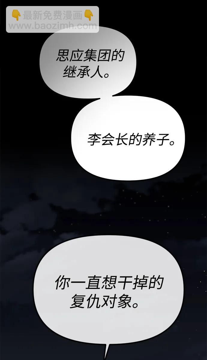 潛入！財閥學校 - 第96話(2/3) - 3