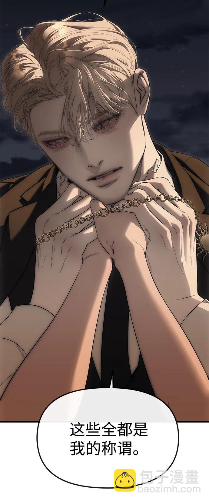 潛入！財閥學校 - 第96話(2/3) - 4