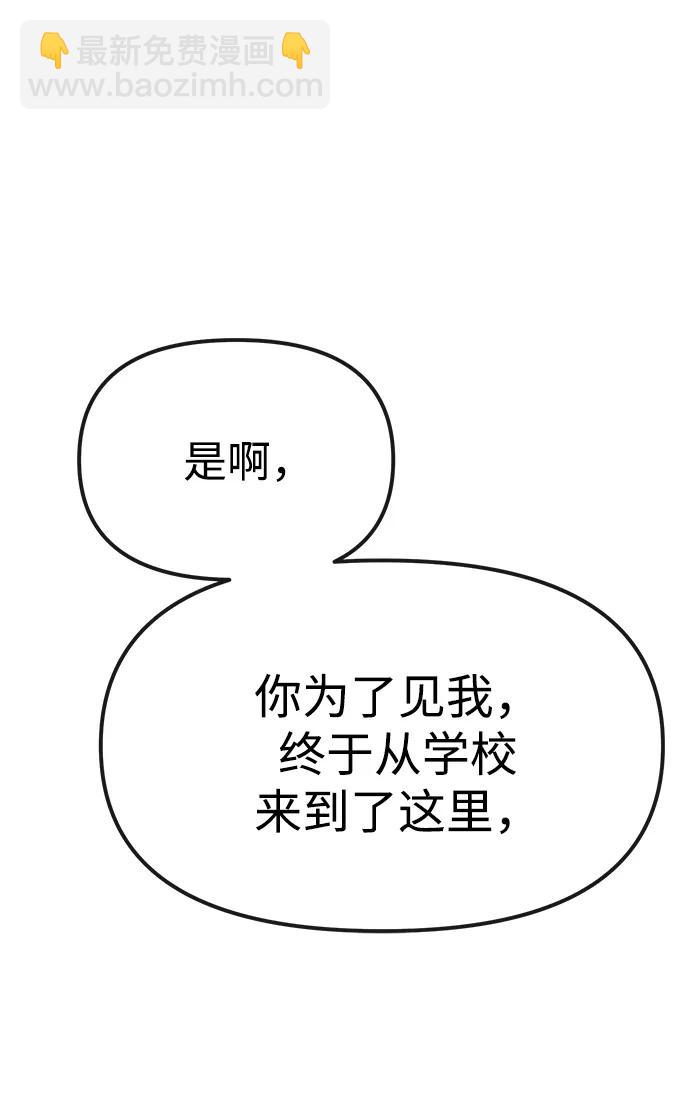 潛入！財閥學校 - 第96話(2/3) - 5