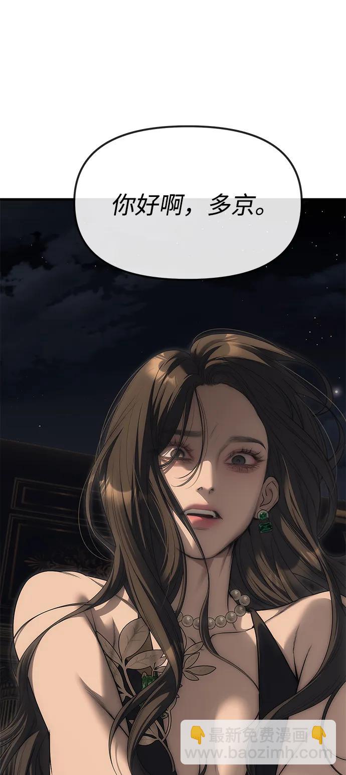 潛入！財閥學校 - 第96話(2/3) - 6