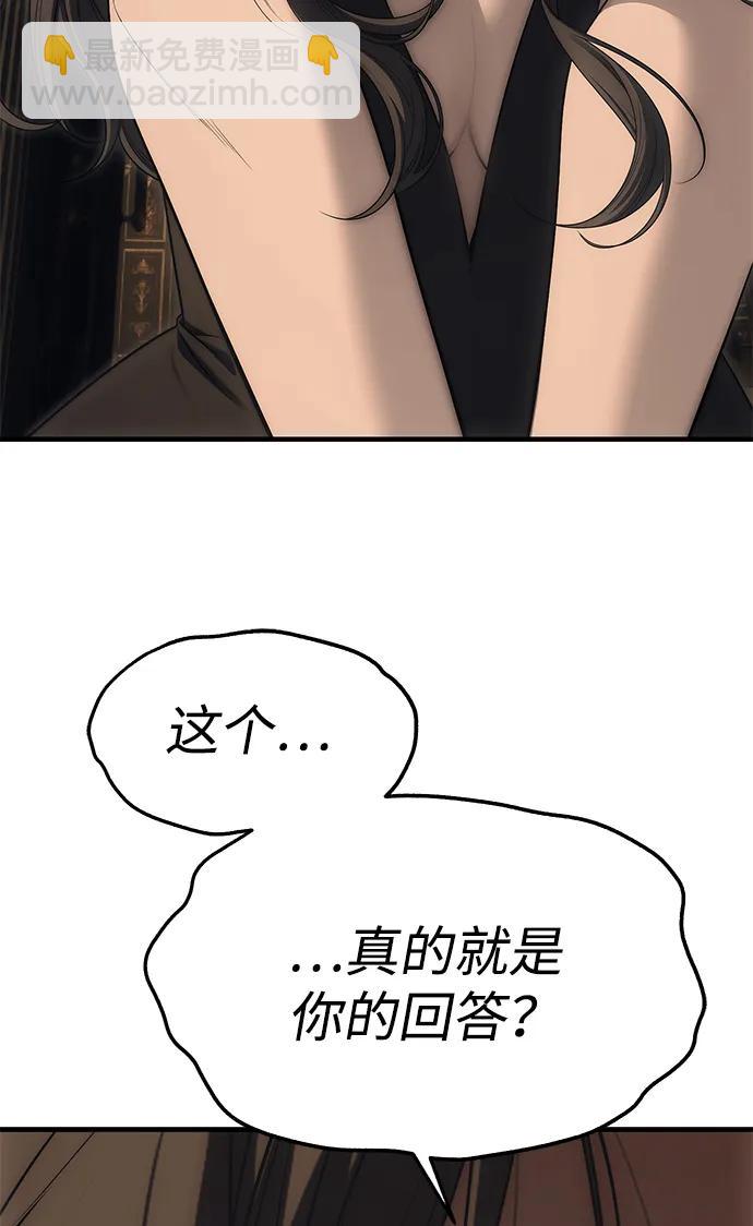 潛入！財閥學校 - 第96話(2/3) - 7