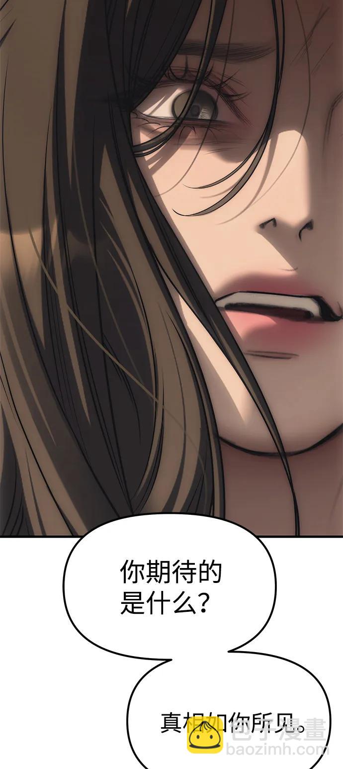 潛入！財閥學校 - 第96話(2/3) - 8