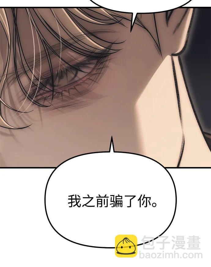 潛入！財閥學校 - 第96話(2/3) - 1