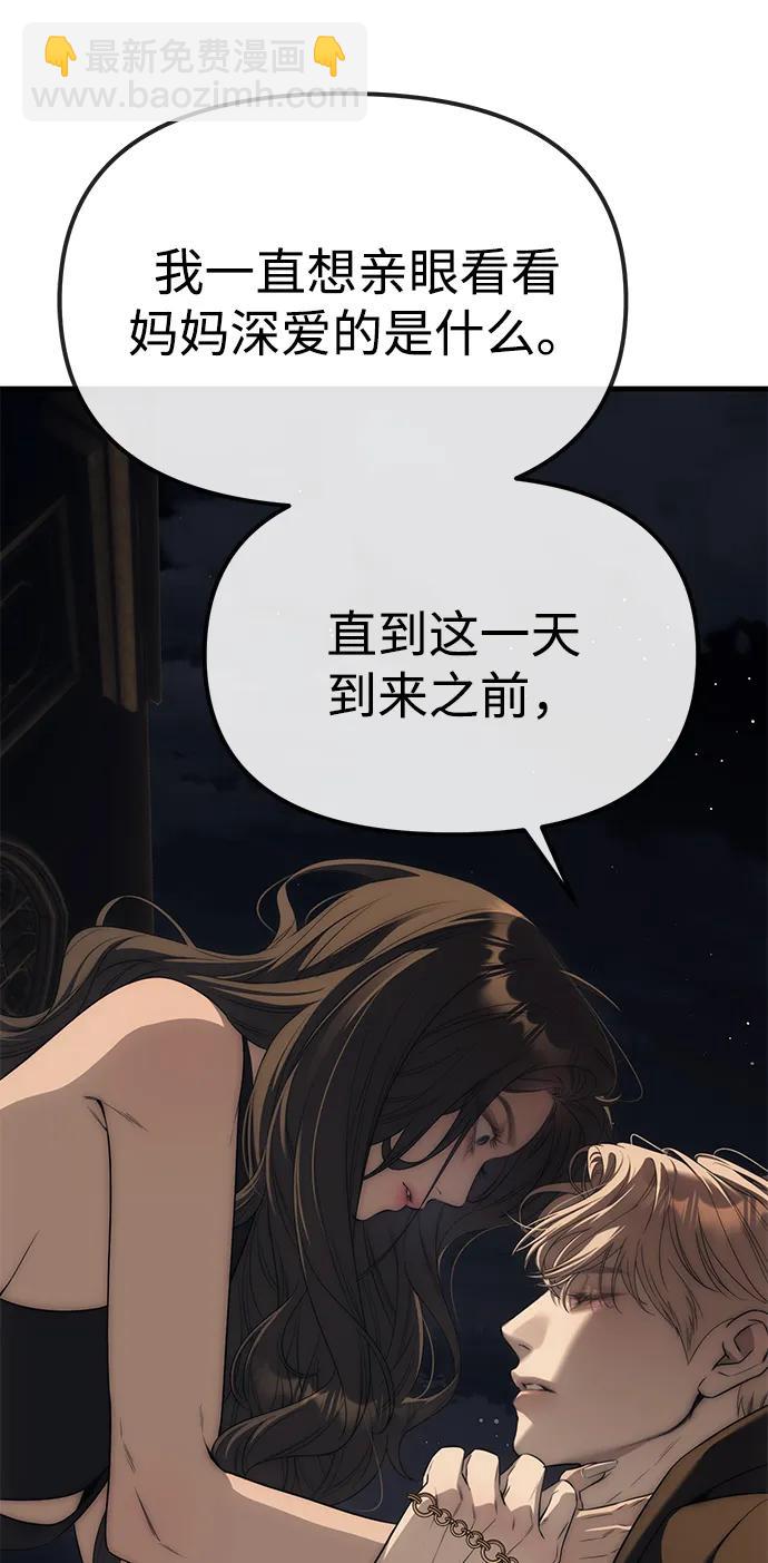 潛入！財閥學校 - 第96話(2/3) - 2