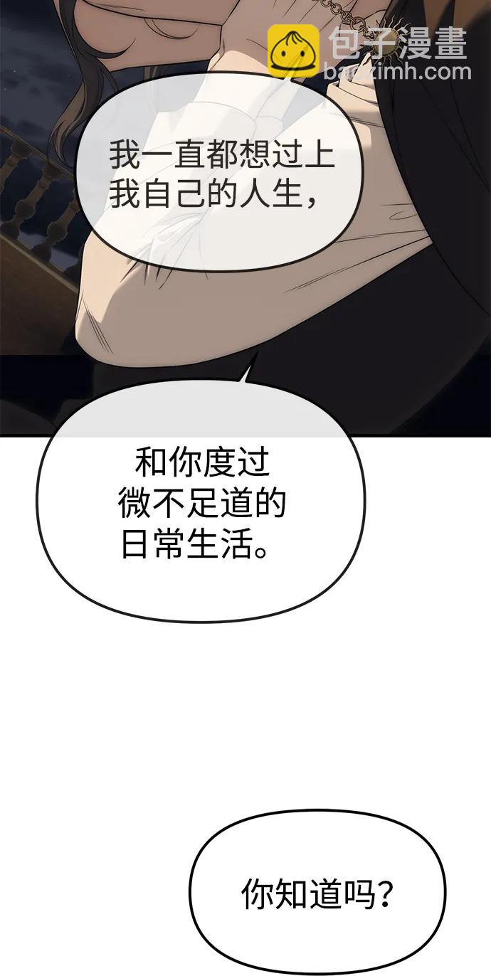 潛入！財閥學校 - 第96話(2/3) - 3