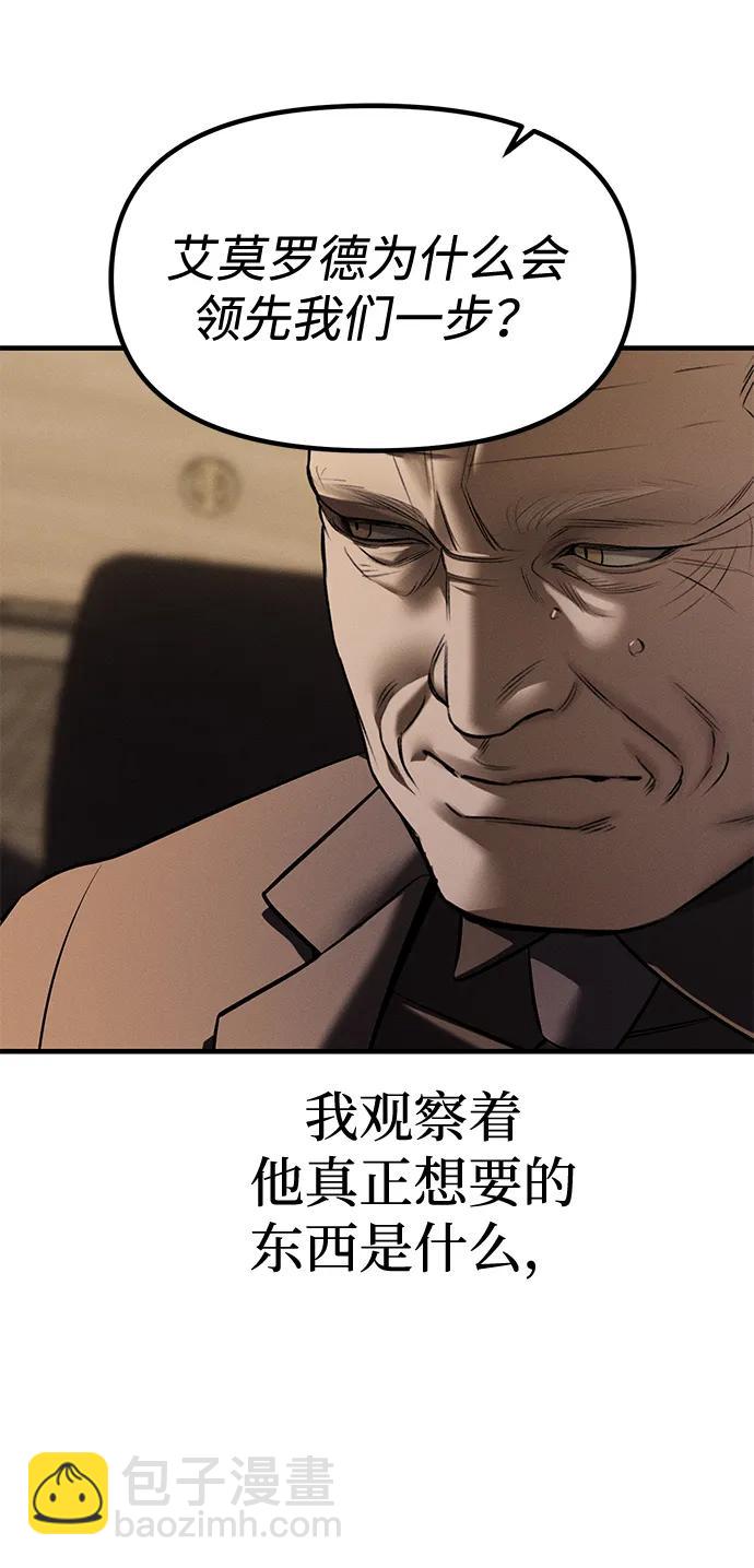 潛入！財閥學校 - 第96話(1/3) - 1