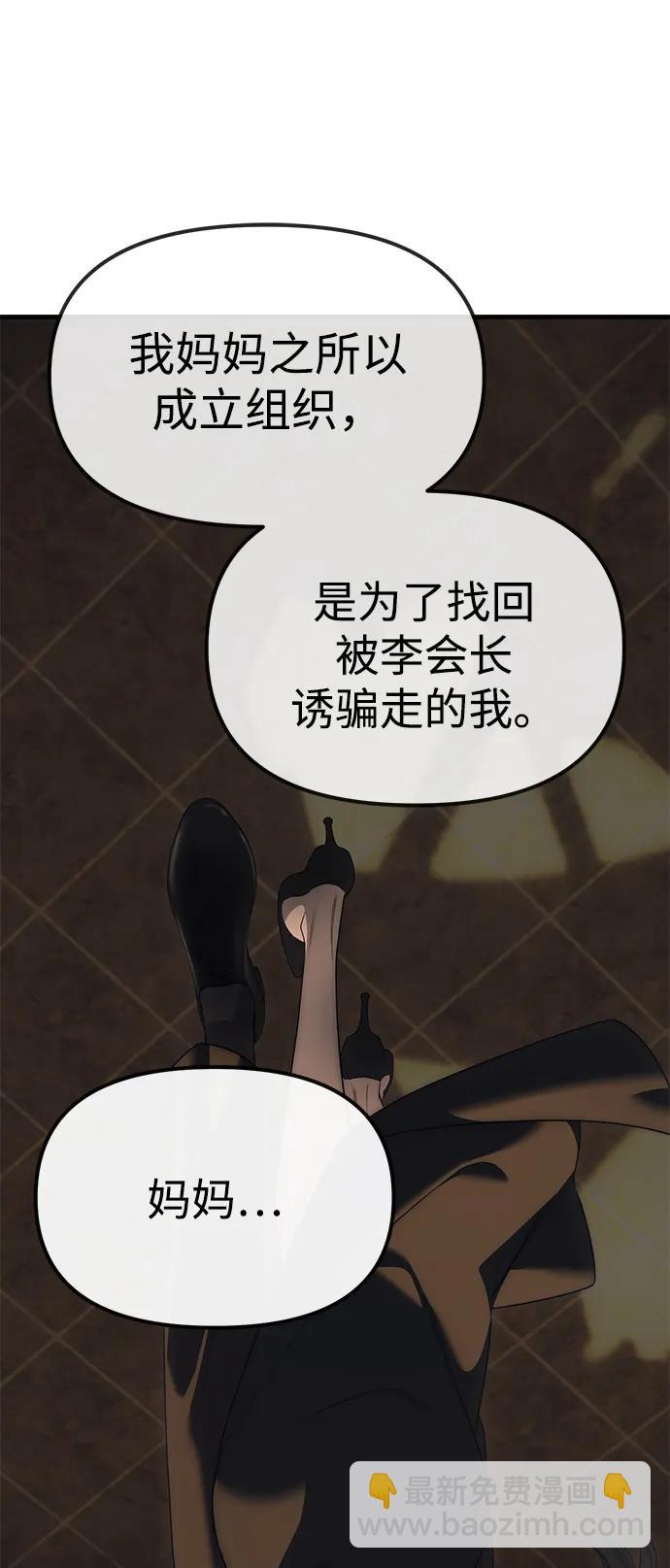 潛入！財閥學校 - 第96話(2/3) - 4