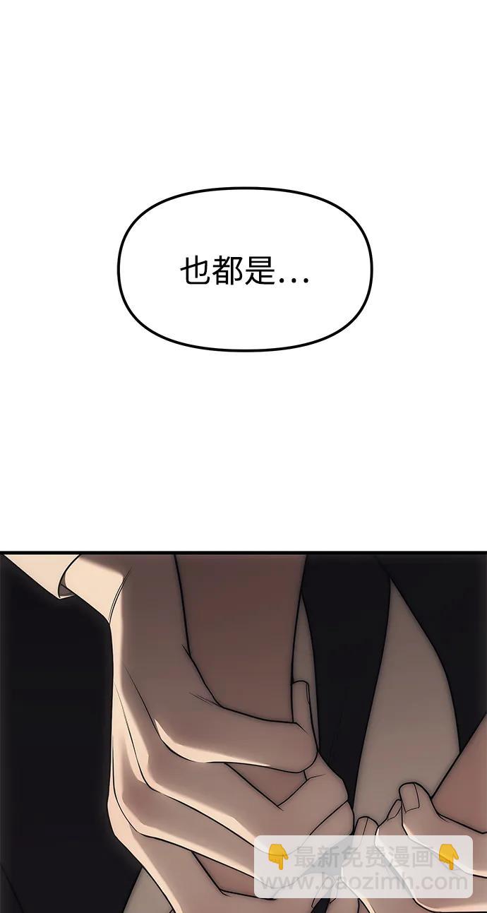 潛入！財閥學校 - 第96話(2/3) - 6