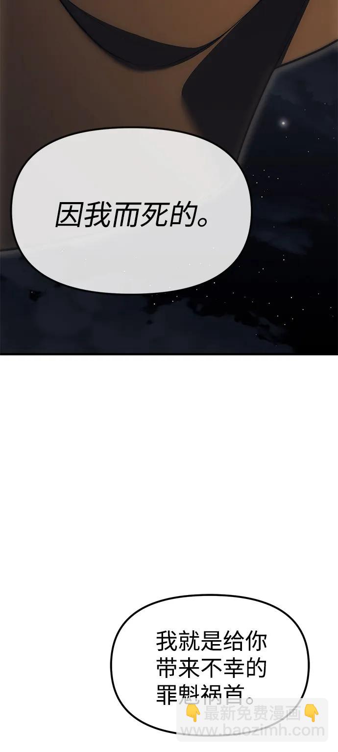 潛入！財閥學校 - 第96話(2/3) - 8