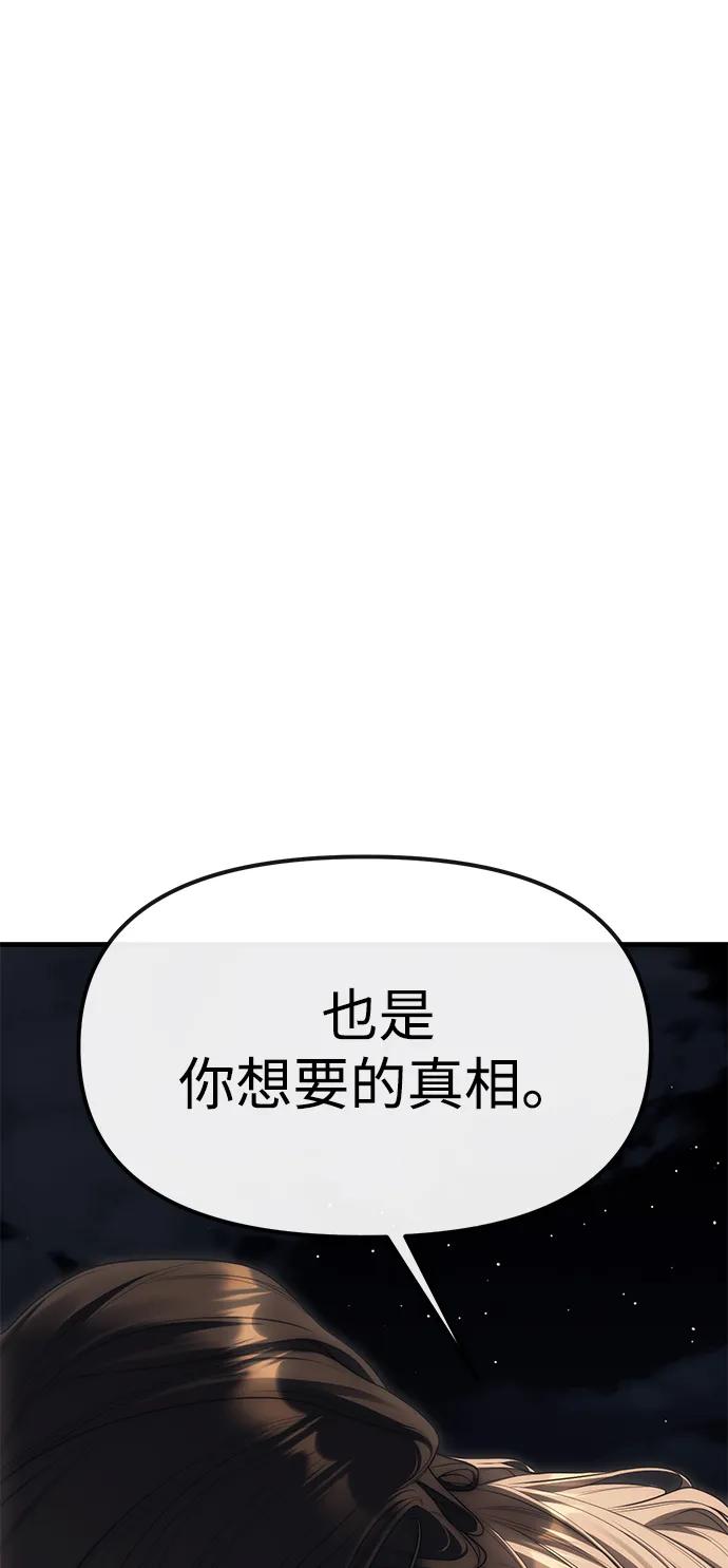 潛入！財閥學校 - 第96話(2/3) - 2