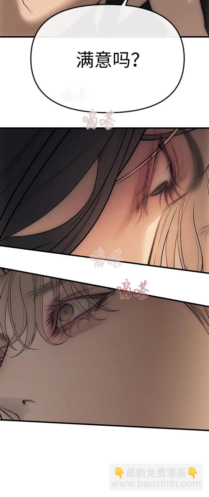 潛入！財閥學校 - 第96話(2/3) - 4