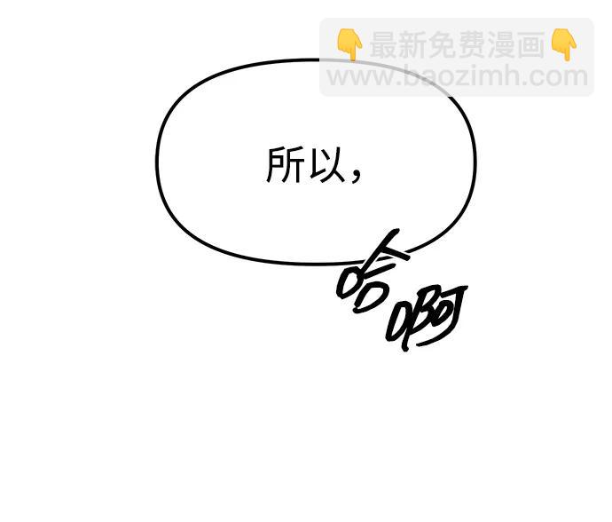 潛入！財閥學校 - 第96話(2/3) - 5