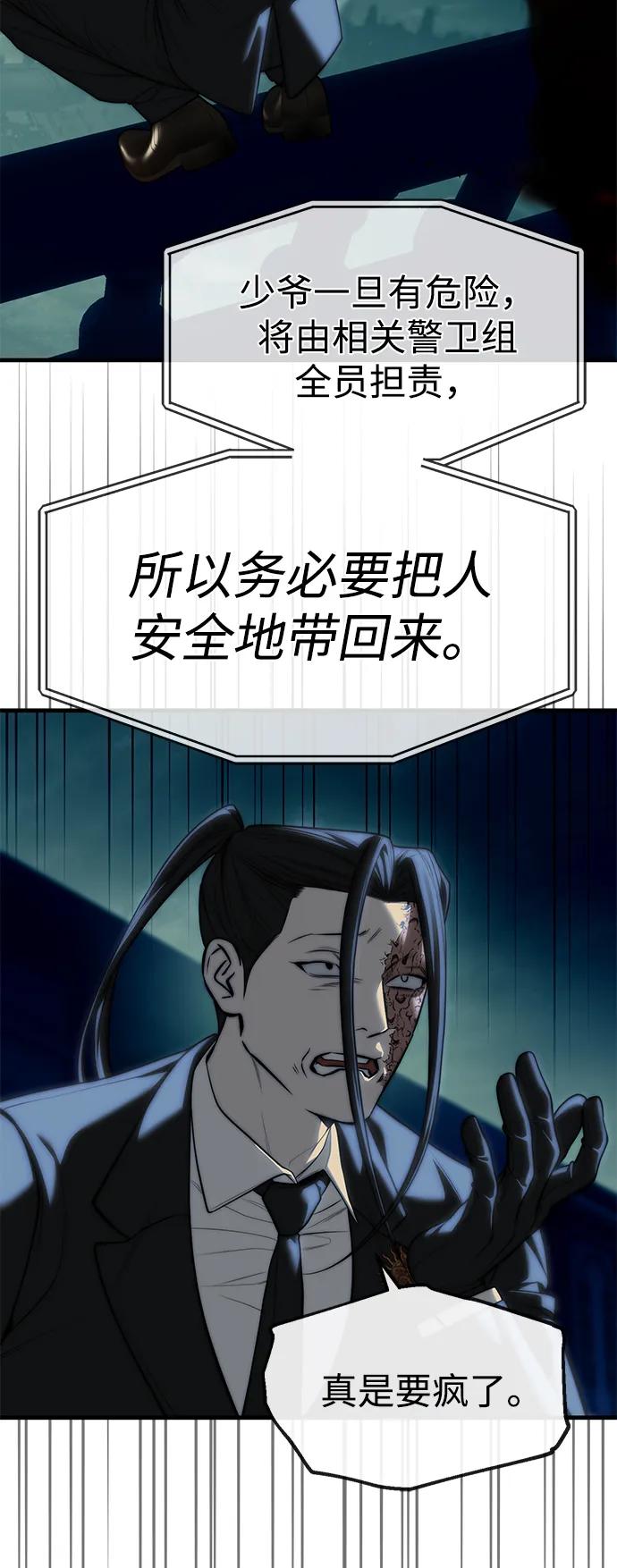 潛入！財閥學校 - 第98話（第2季完結）(1/8) - 7