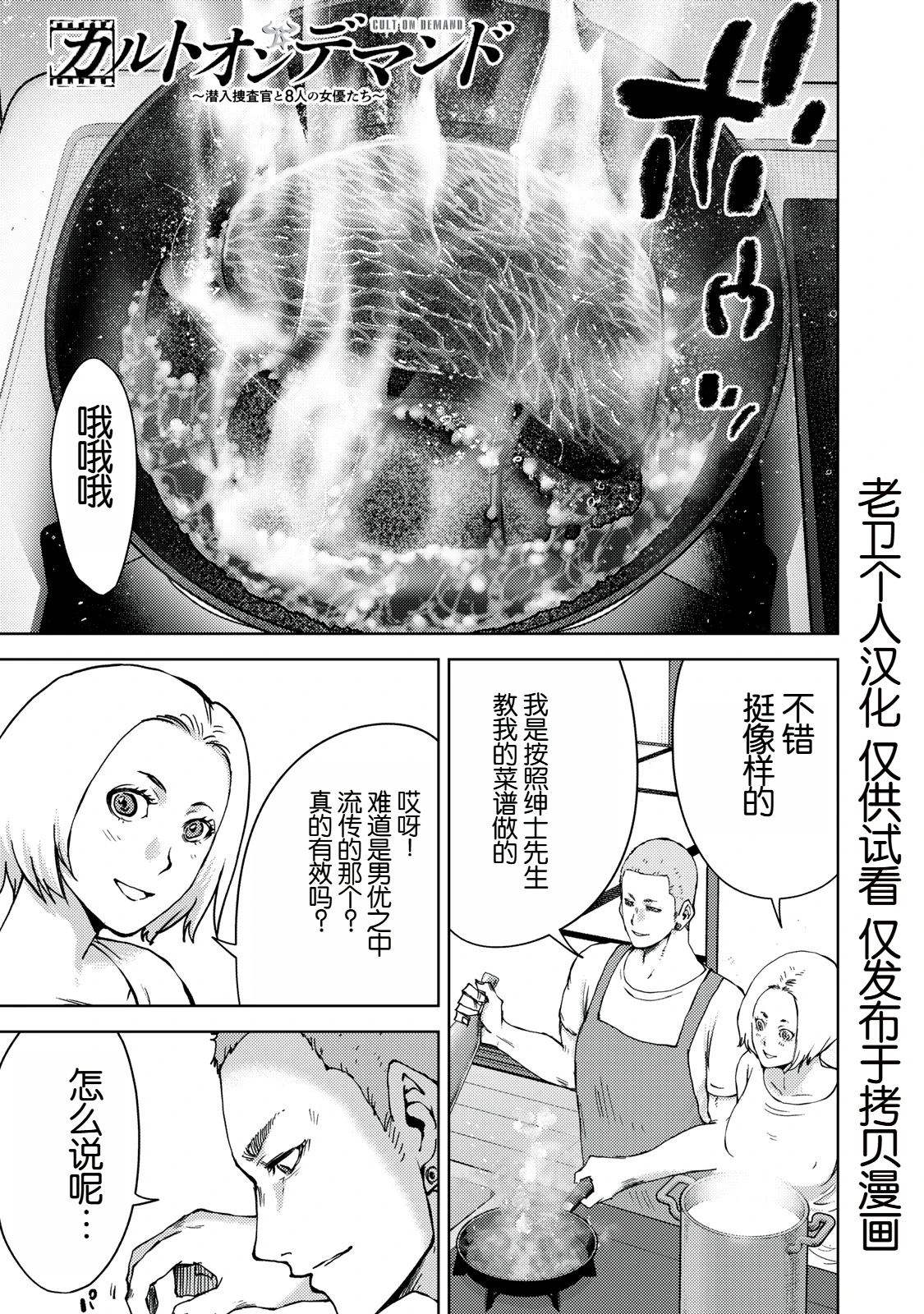 潛入捜査官與8名女優 - 第33話 - 1
