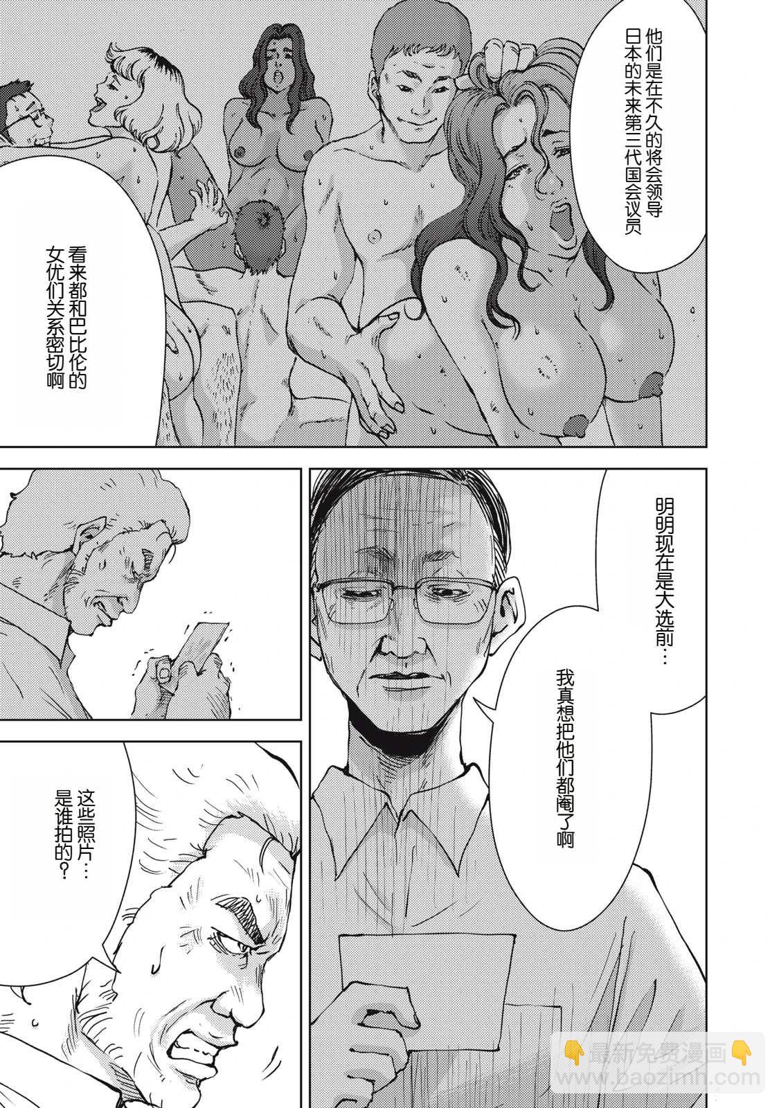 潛入捜査官與8名女優 - 第34話 - 4