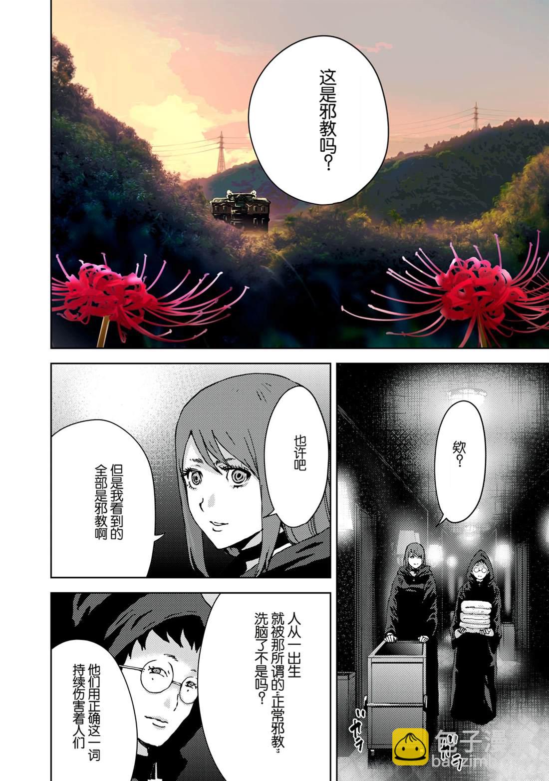 潛入捜査官與8名女優 - 第37話 - 2
