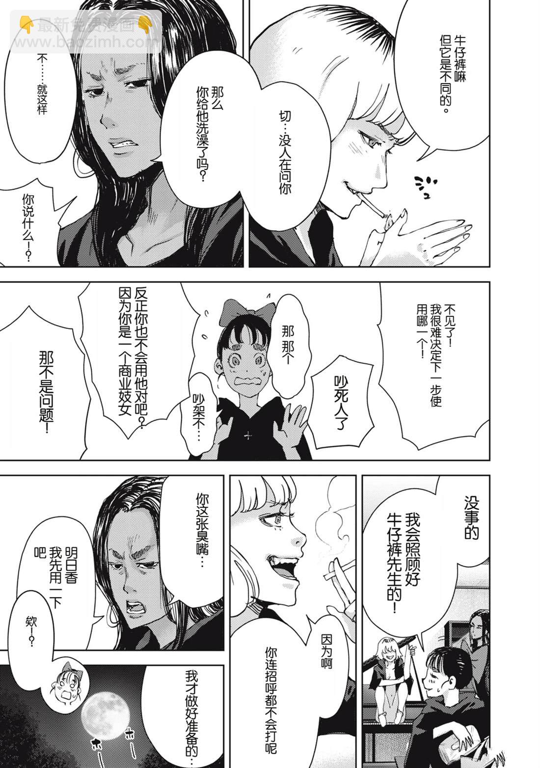 潛入捜査官與8名女優 - 第37話 - 1