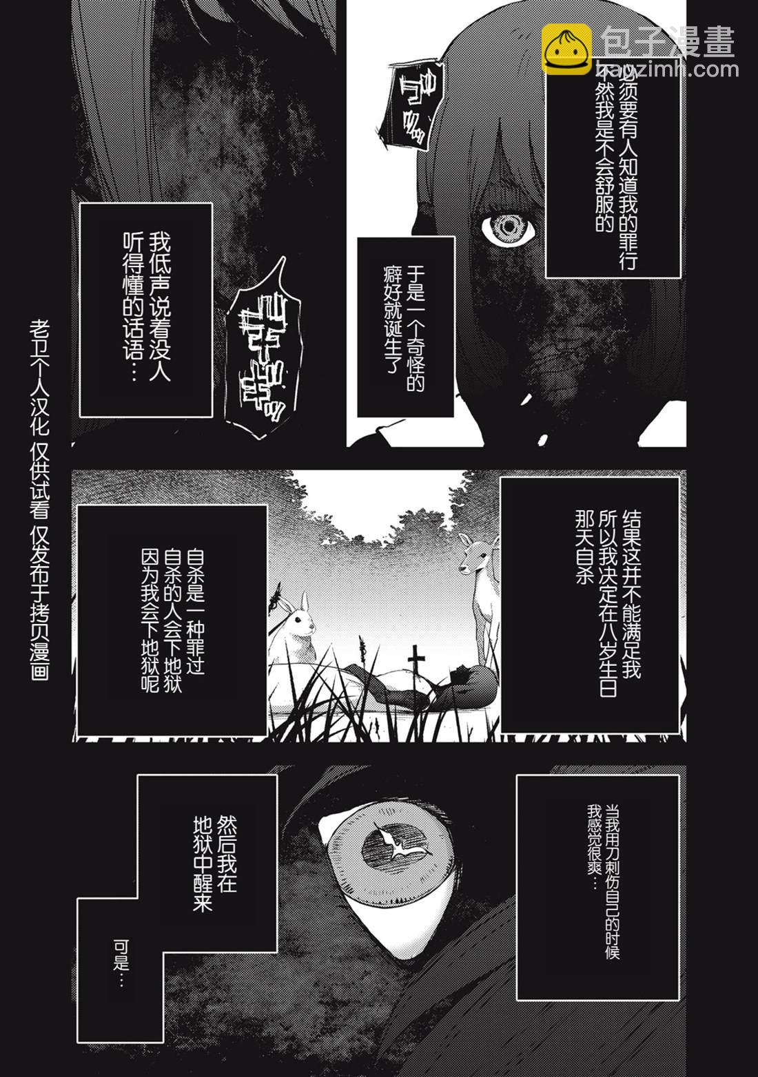 潛入捜査官與8名女優 - 第37話 - 1