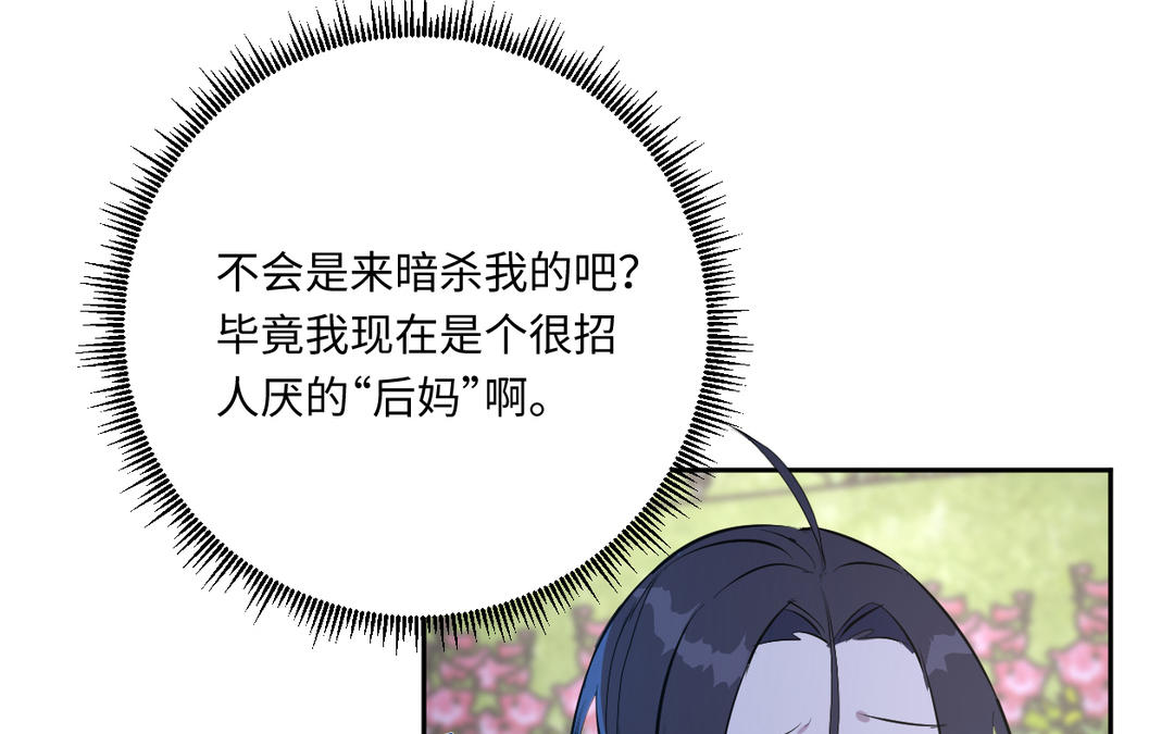 第8话 有刺客？(1/2)-第9话