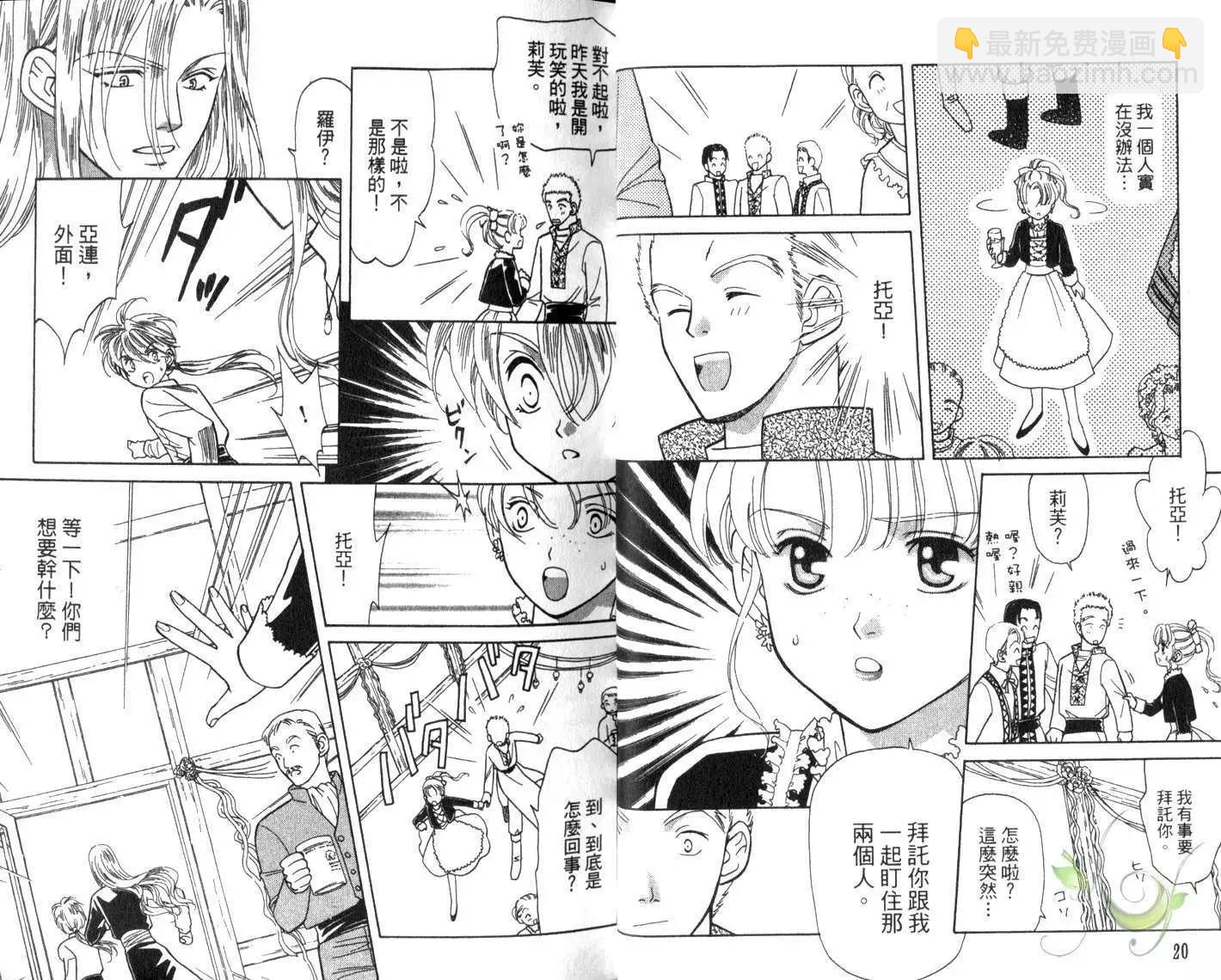 前世今生Ⅲ - 第01卷(1/3) - 4