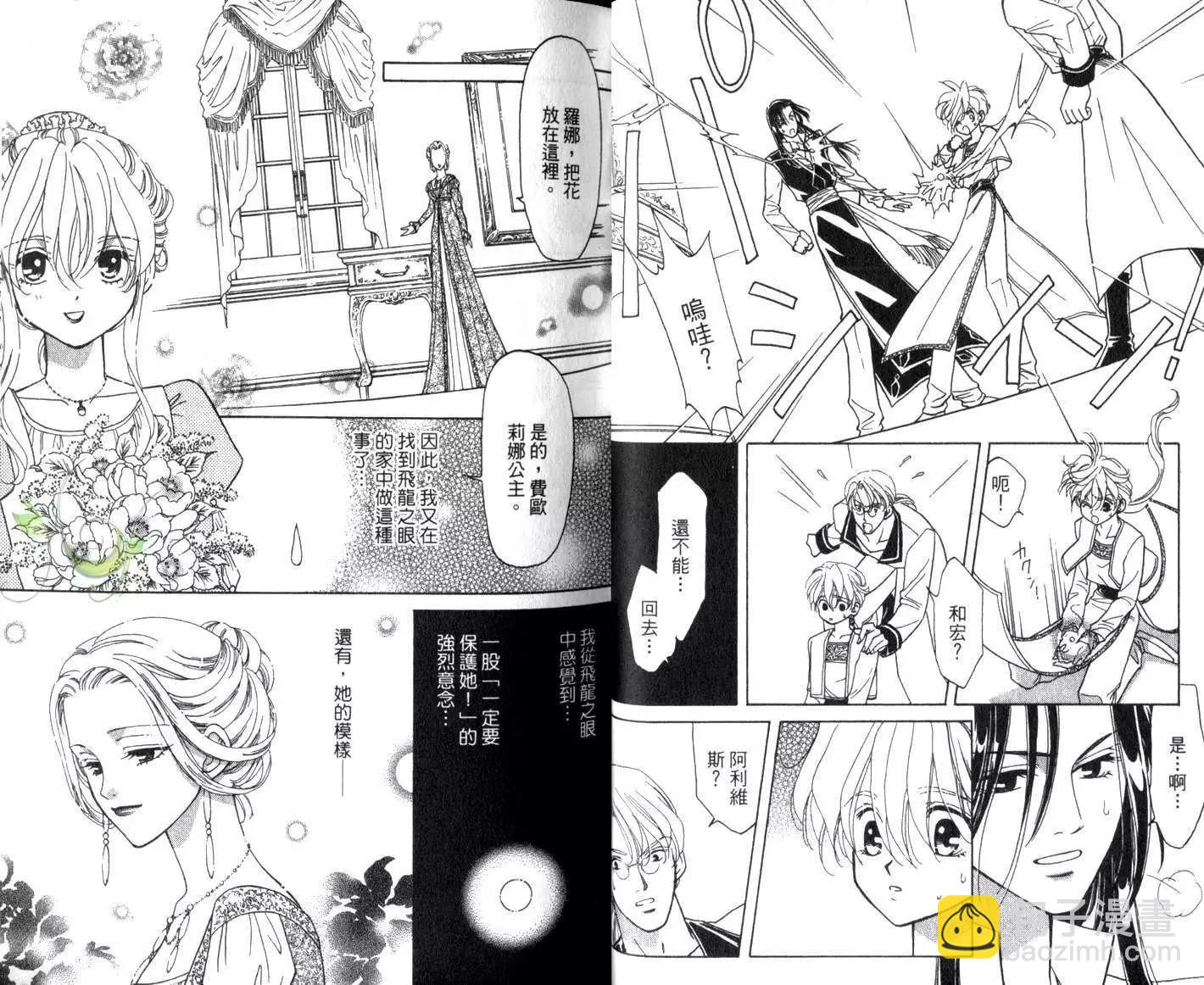 前世今生Ⅲ - 第01卷(1/3) - 1