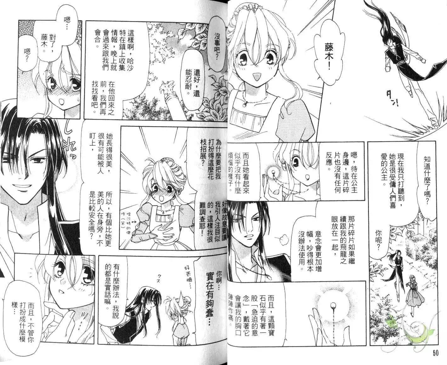 前世今生Ⅲ - 第01卷(1/3) - 3