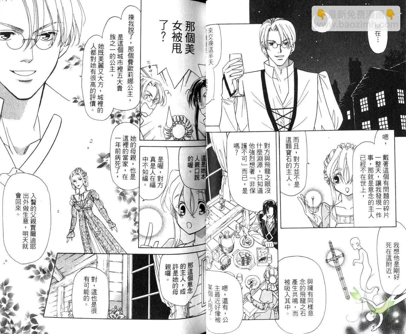 前世今生Ⅲ - 第01卷(1/3) - 5