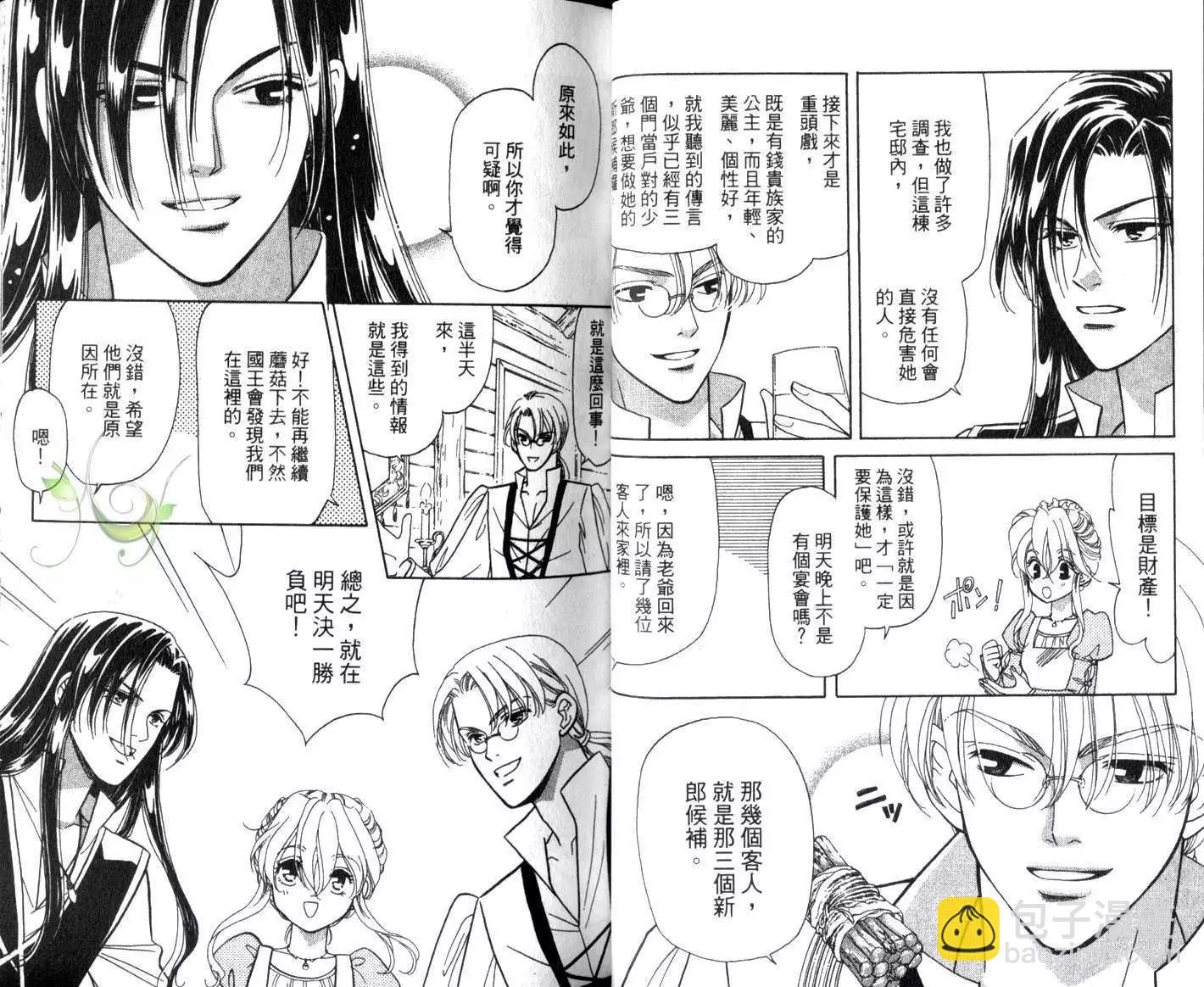前世今生Ⅲ - 第01卷(1/3) - 6