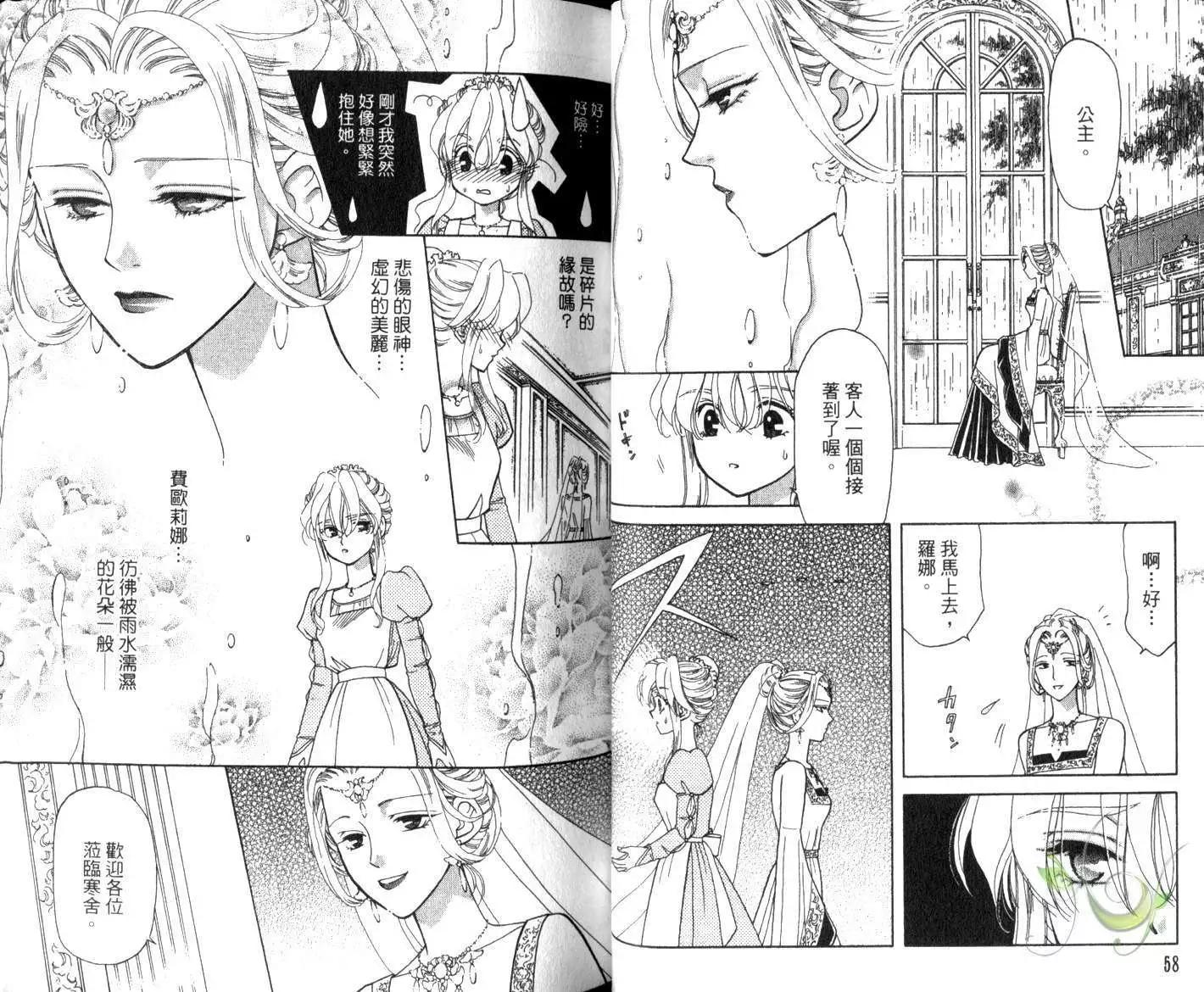 前世今生Ⅲ - 第01卷(1/3) - 7