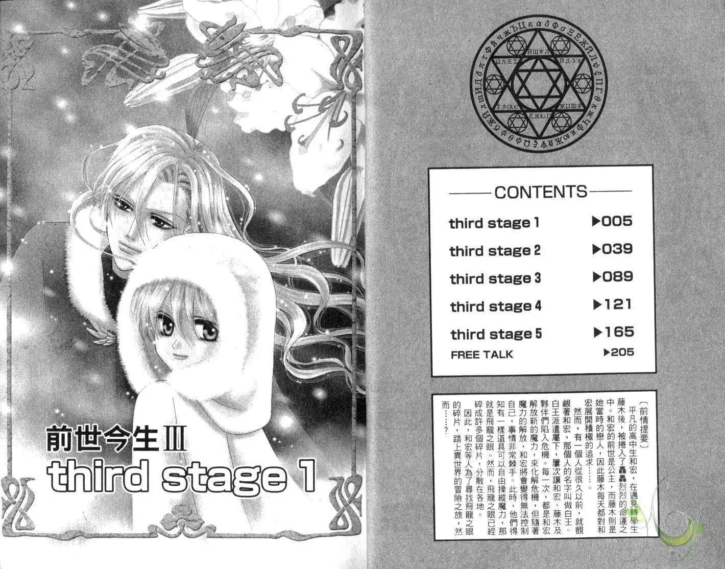 前世今生Ⅲ - 第01卷(1/3) - 4